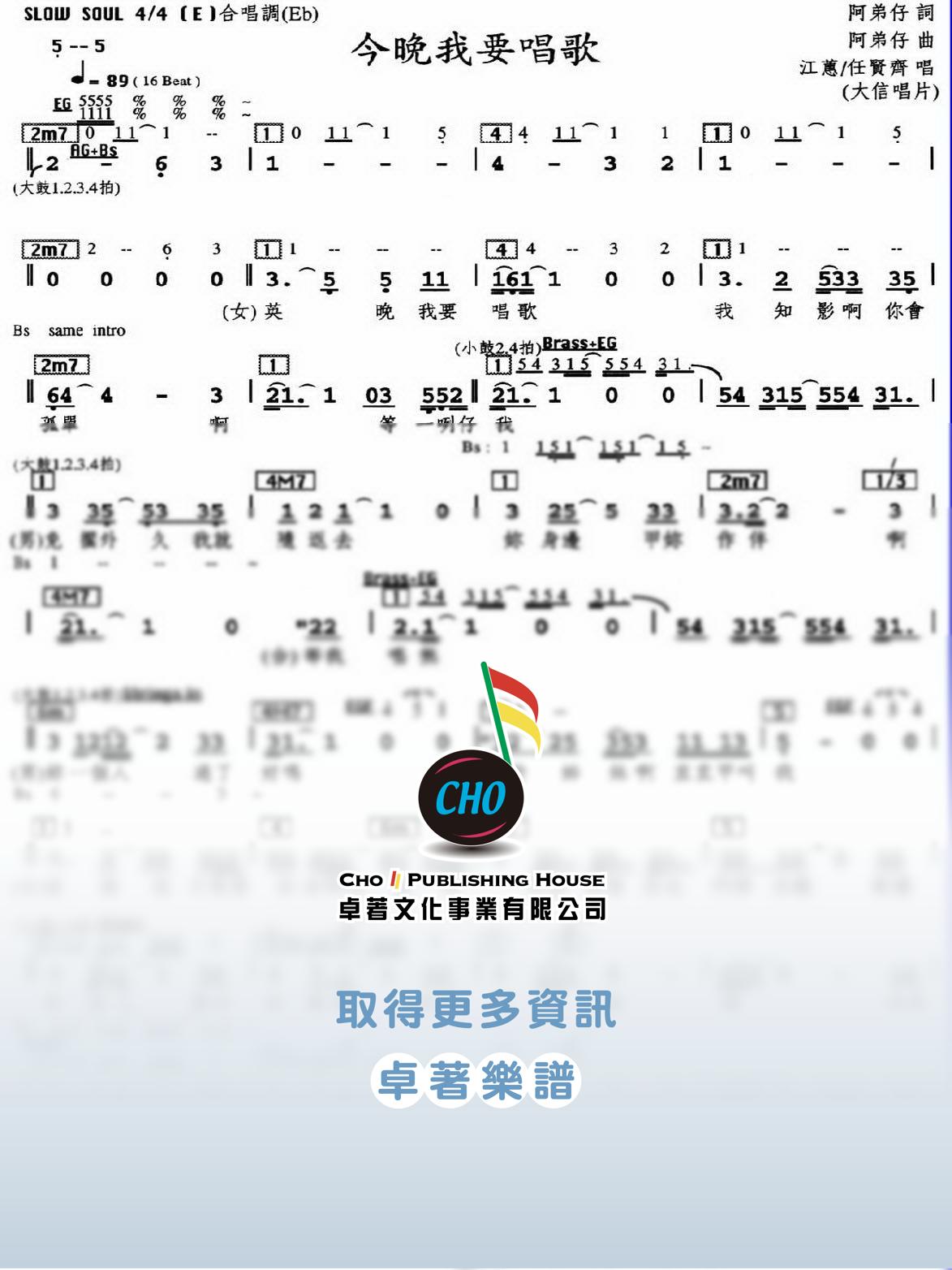 今晚我要唱歌